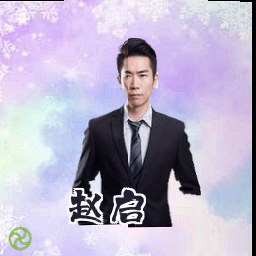 赵启