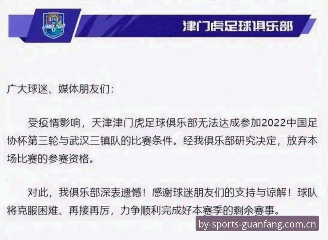 资深用户分享：足协第三批禁足名单深度解读与观赛心得